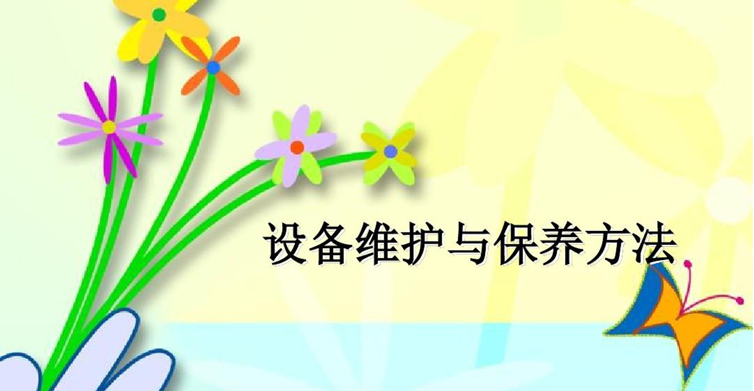 給袋式包裝機如何維護(hù)與保養(yǎng)